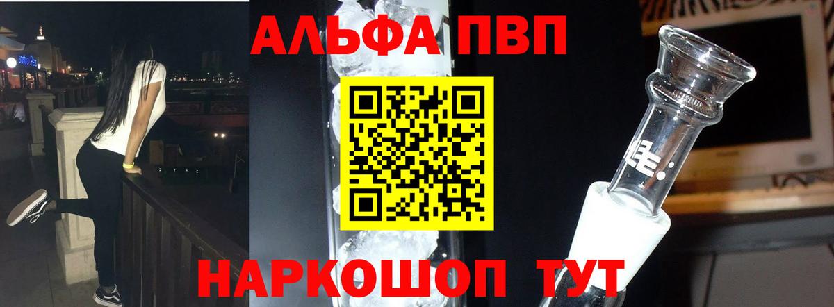 Альфа ПВП СК КРИС  А ПВП  Горячий Ключ  Альфа ПВП кристаллы  Вход с VPN  APVP кристаллы 