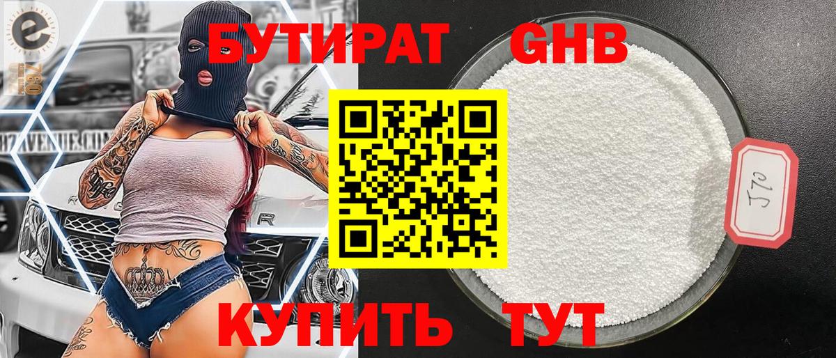 БУТИРАТ  Вход с VPN  Горячий Ключ  БУТИРАТ бутик 