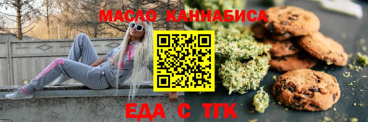 Еда ТГК марихуана  Вход с VPN  Горячий Ключ 