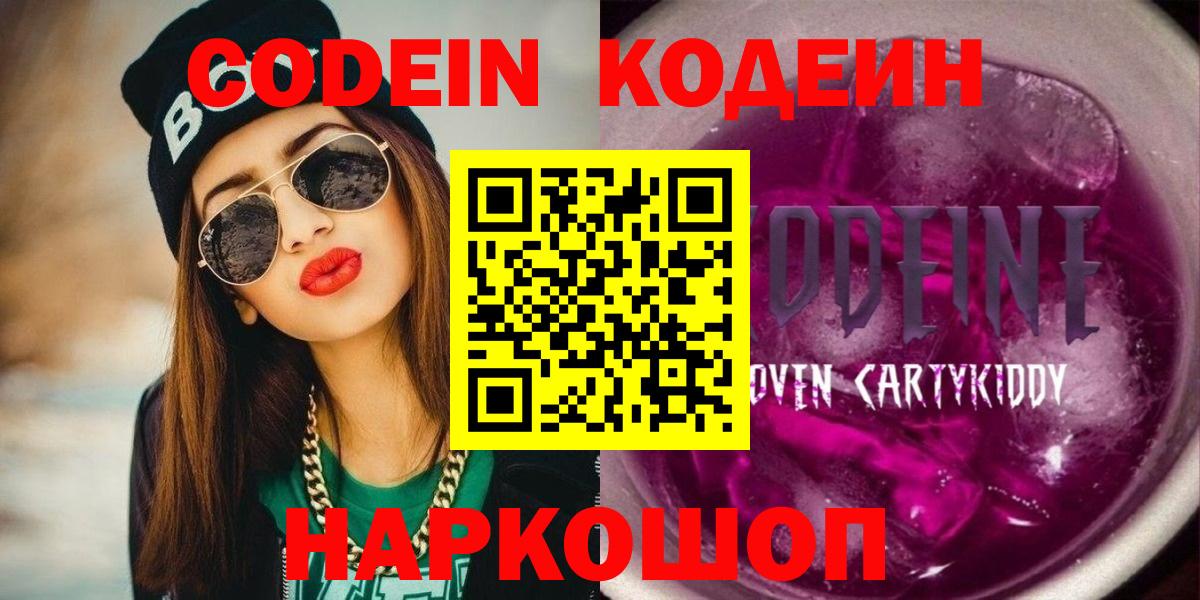 Горячий Ключ  Codein Purple Drank  Вход с VPN  Кодеин Purple Drank 