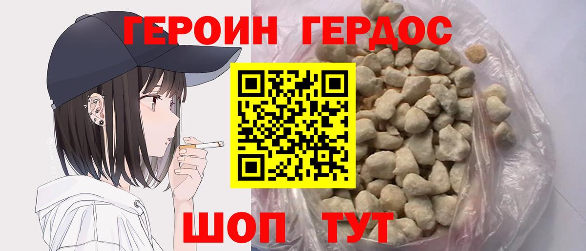 Героин Heroin Горячий Ключ