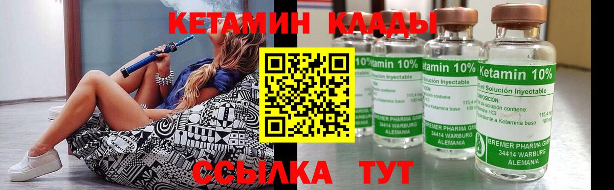 Горячий Ключ  КЕТАМИН VHQ  КЕТАМИН VHQ  Вход с VPN 