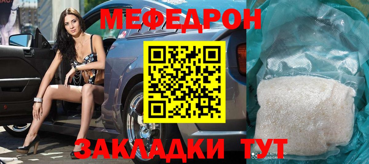 Мефедрон мука Горячий Ключ