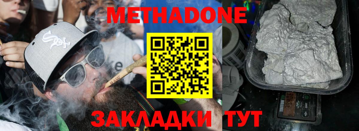Метадон VHQ  Вход с VPN  МЕТАДОН белоснежный  Горячий Ключ 